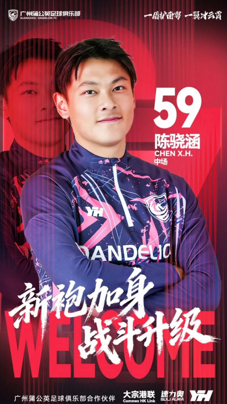 开云体育-官方：曾在日本试训的18岁中场陈骁涵加盟广州蒲公英，身披59号