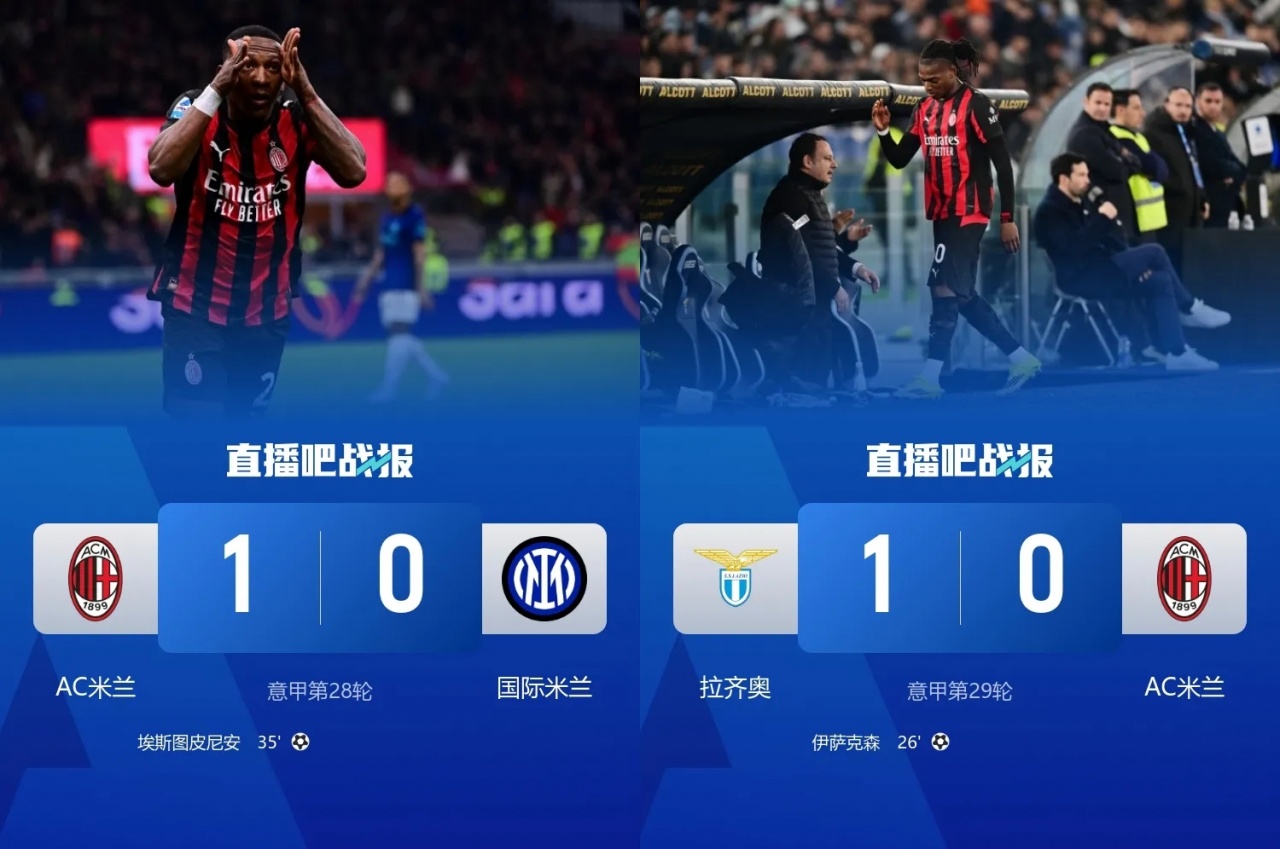 开云体育-双杀国米却输蓝鹰！米兰剩余9战：拿波里尤文亚特兰大+中下游6队
